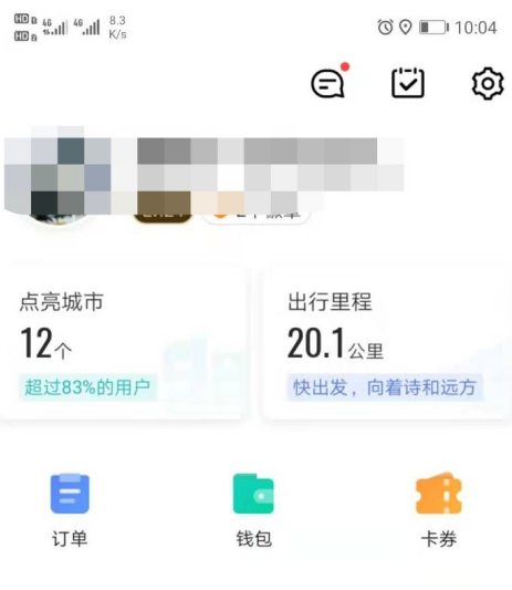 高德地图预约打车在哪里查看。