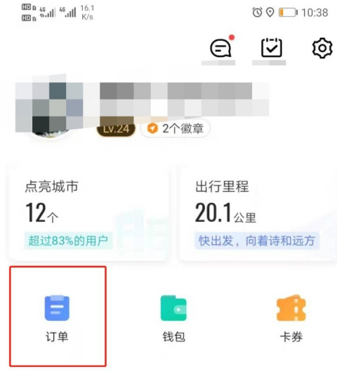 高德地图预约打车在哪里查看。