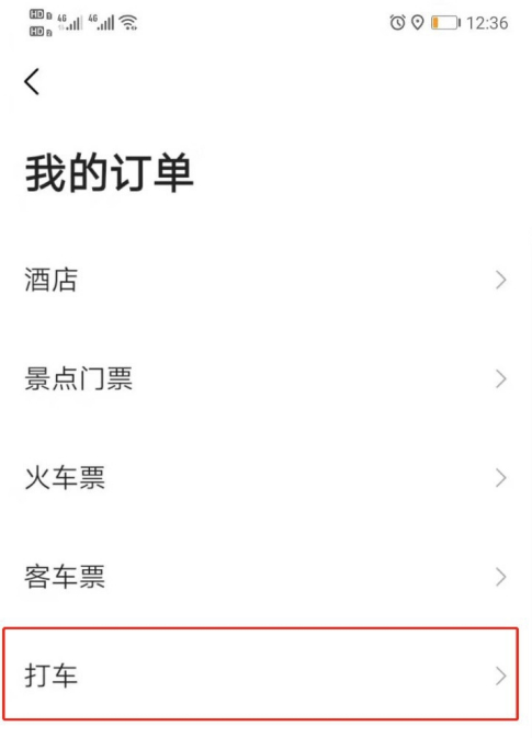 高德地图预约打车在哪里查看。