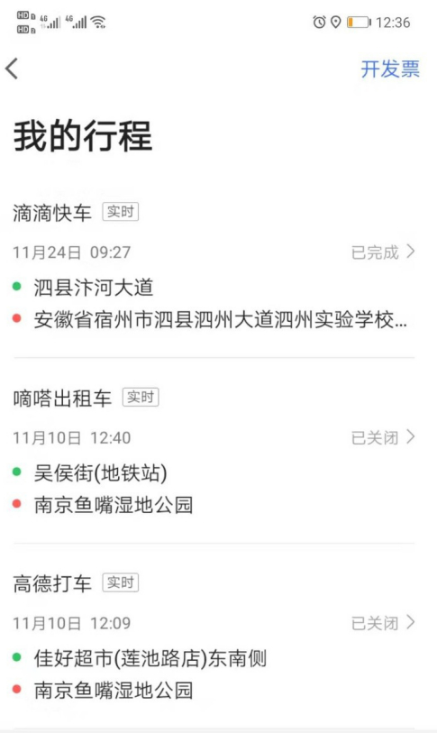 高德地图预约打车在哪里查看。