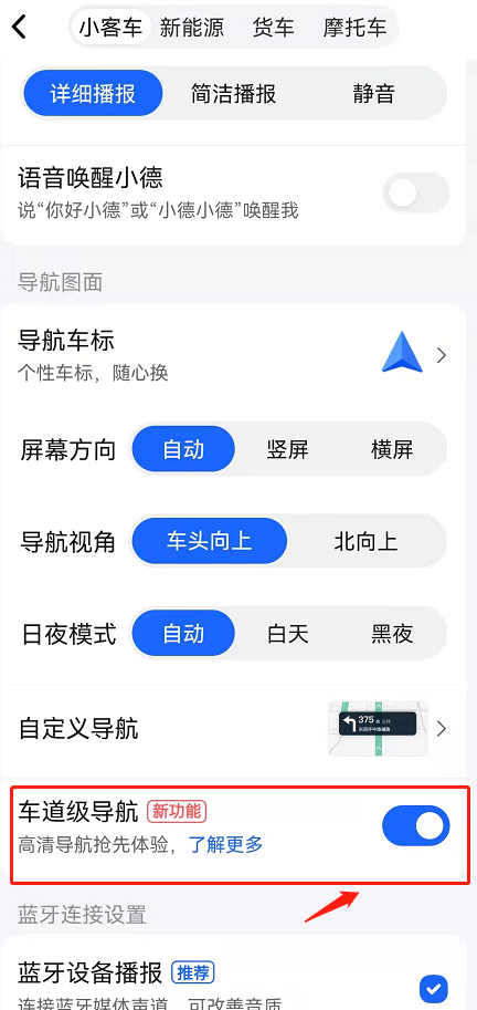 高德地图车道级导航支持什么手机。