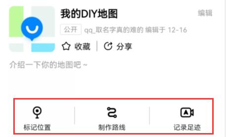 高德diy地图怎么删除地点。