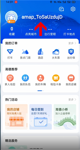 高德地图怎么打卡点亮去过的地方。