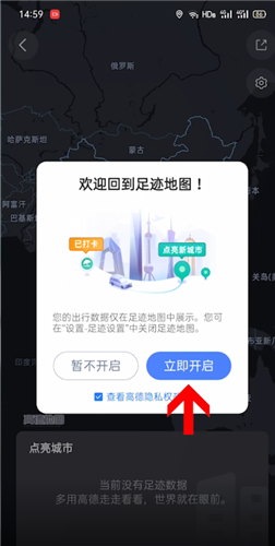 高德地图怎么打卡点亮去过的地方。