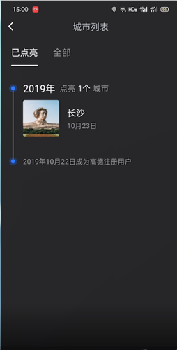 高德地图怎么打卡点亮去过的地方。
