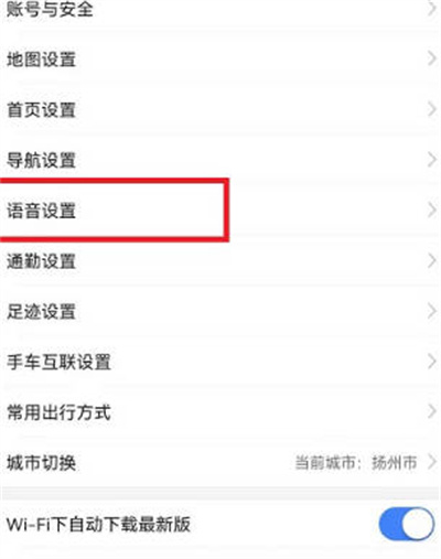 高德地图搞笑语音导航怎么弄。