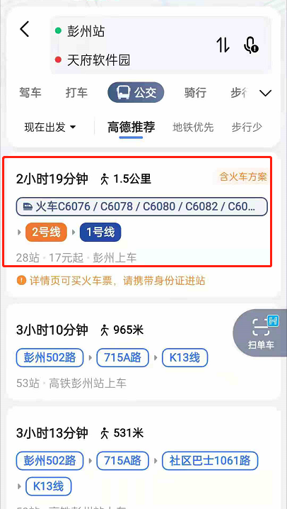 高德地图怎么订车票。