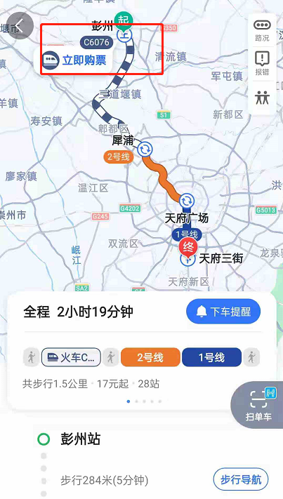 高德地图怎么订车票。