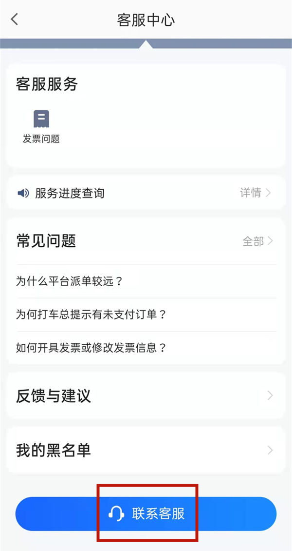 高德打车如何投诉打车司机。