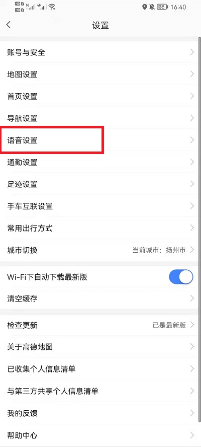 高德地图原神语音在哪里。