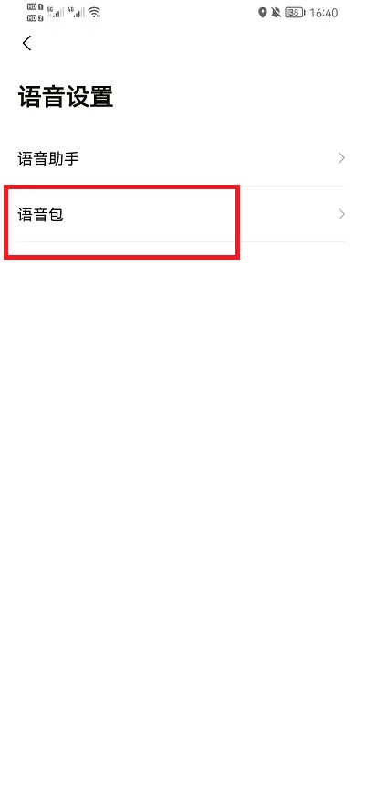 高德地图原神语音在哪里。