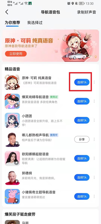 高德地图原神语音在哪里。
