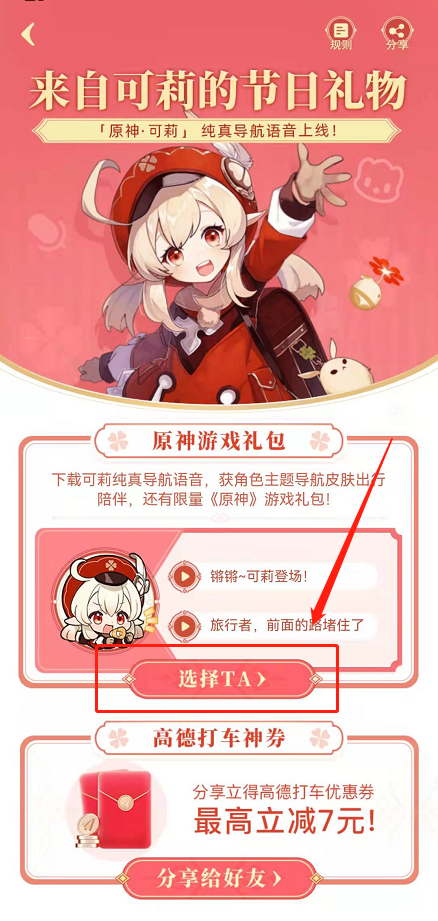 高德地图可莉语言包怎么开启。