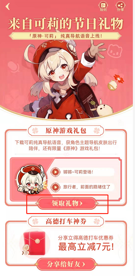 高德地图可莉语言包怎么开启。