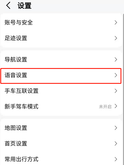 高德地图可莉语言包怎么开启。