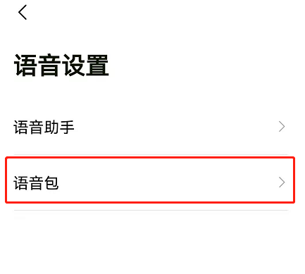高德地图可莉语言包怎么开启。
