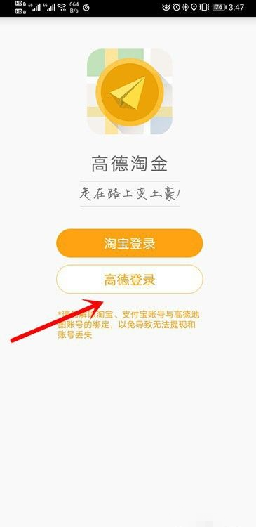 高德地图采集员如何加入。