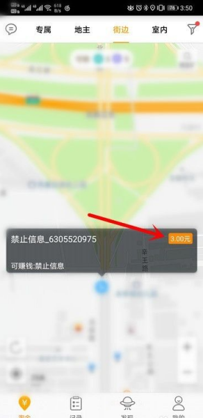 高德地图采集员如何加入。