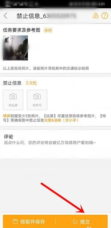高德地图采集员如何加入。