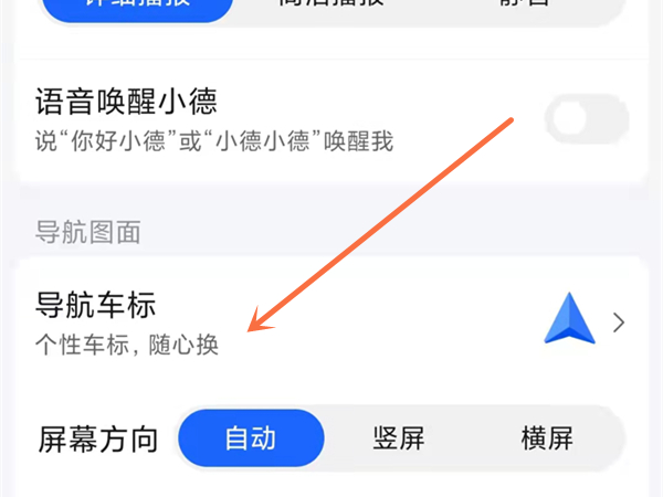 高德地图小图标在哪里打开。