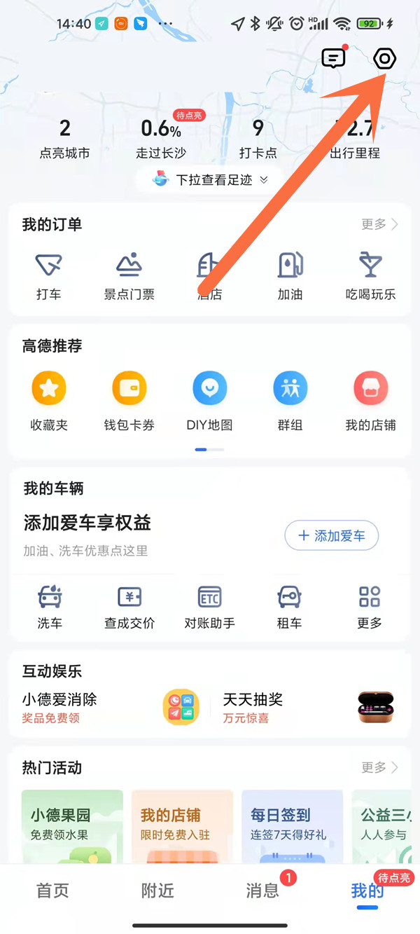 高德地图如何新增店铺位置。