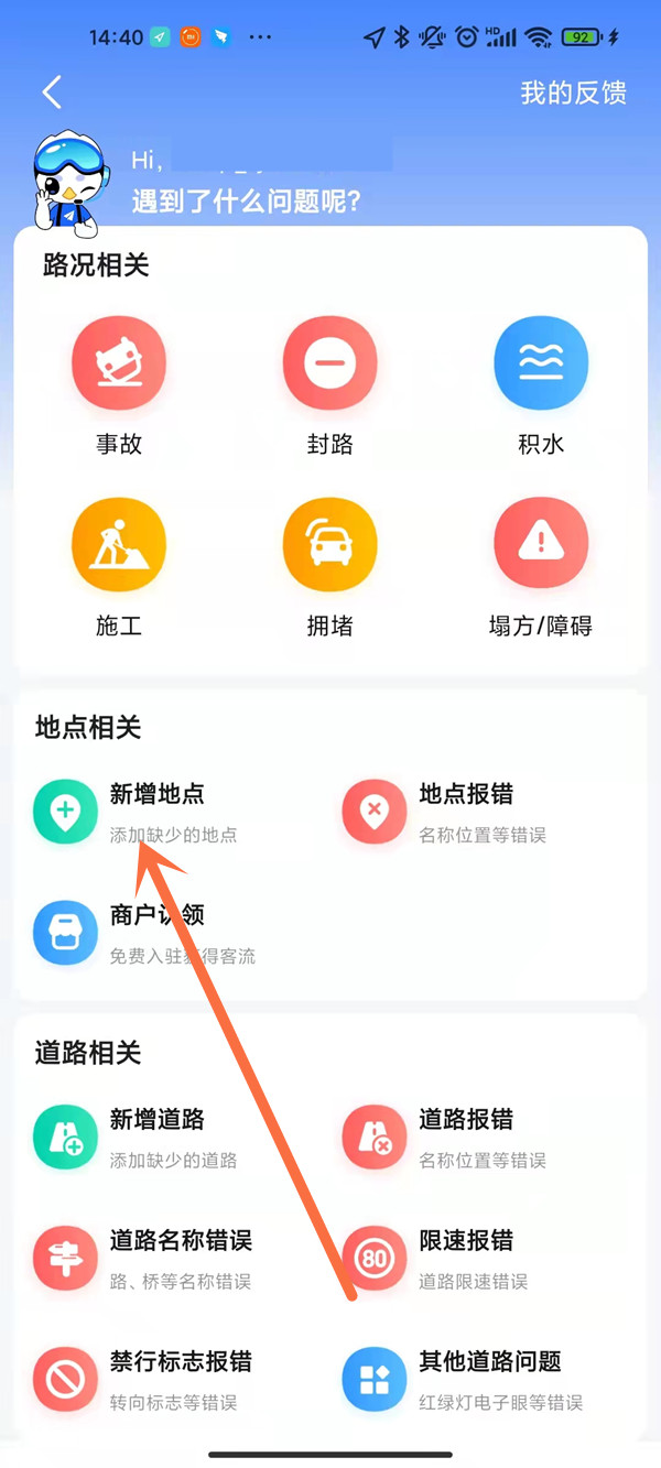 高德地图如何新增店铺位置。