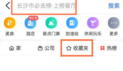 高德地图收藏夹在哪里找。