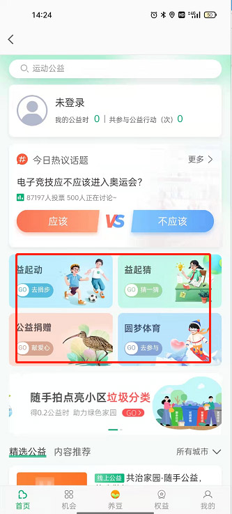 高德地图公益活动怎么参加。
