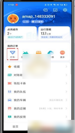 高德地图打车记录怎么删除。