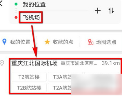 高德地图怎么选择途径地点。
