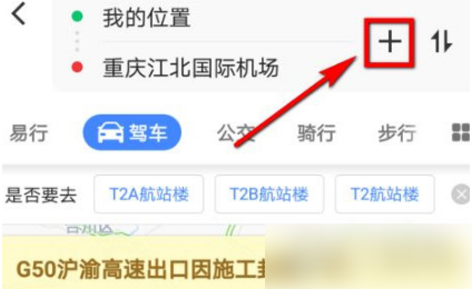 高德地图怎么选择途径地点。