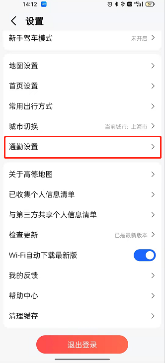 高德地图怎么发送通勤设置到桌面。