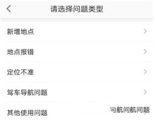 高德地图反馈问题的基础操作。