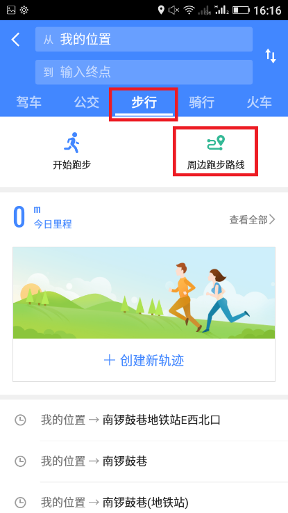 高德地图变新玩法：为你推荐合适的跑步路线