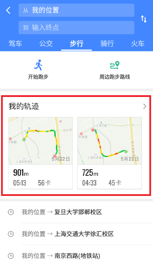 高德地图变新玩法：为你推荐合适的跑步路线