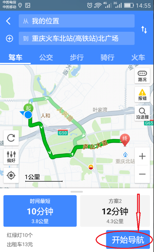 高德地图中搜索线路功能使用体验