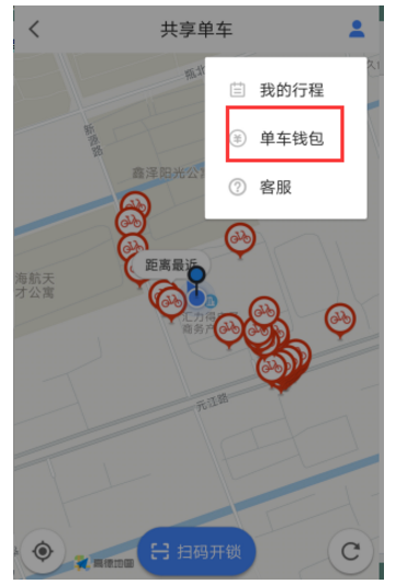 高德地图中退摩拜押金的图文流程