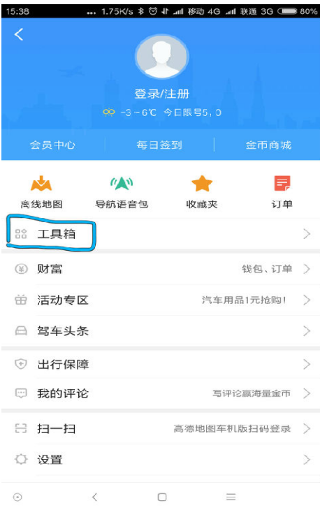 高德地图贴心功能：有效避开贴条路段