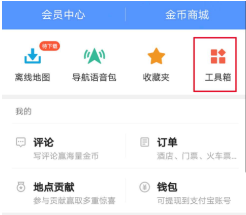 高德地图的跑步功能在哪