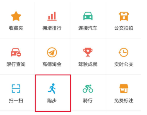 高德地图的跑步功能在哪