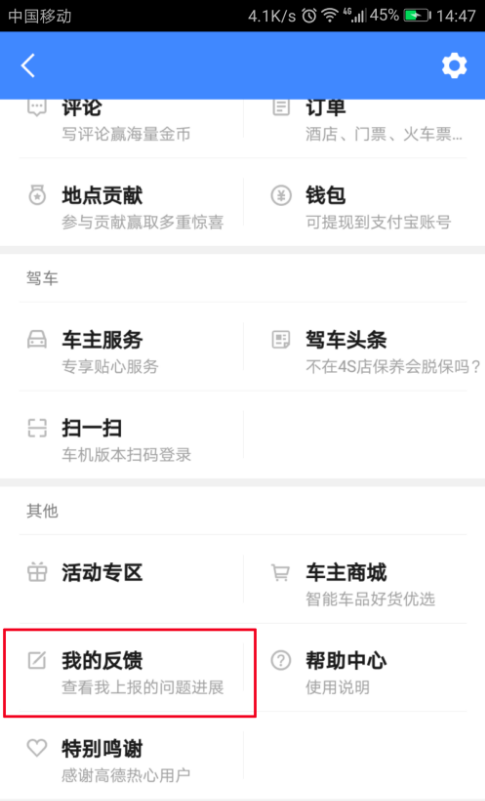 高德地图使用有误