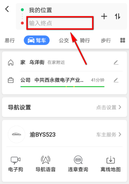高德地图可添加途径地点，导航更方便