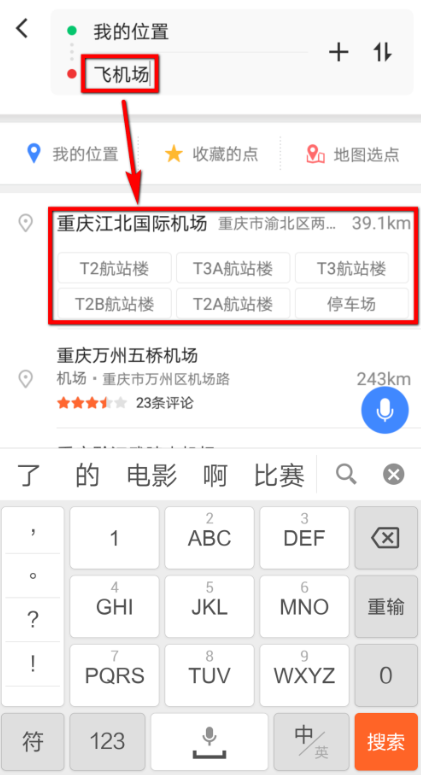 高德地图可添加途径地点，导航更方便