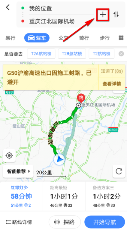 高德地图可添加途径地点，导航更方便
