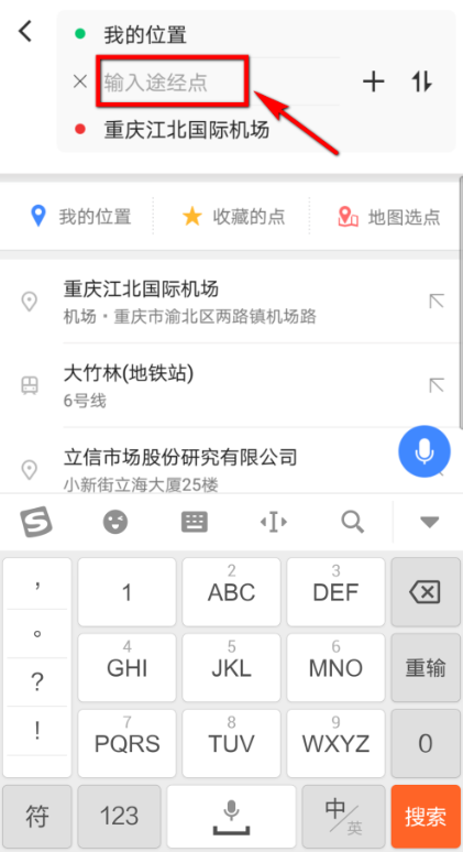 高德地图可添加途径地点，导航更方便