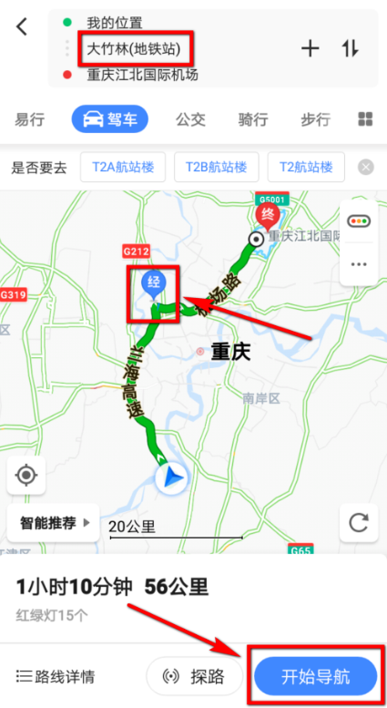 高德地图可添加途径地点，导航更方便