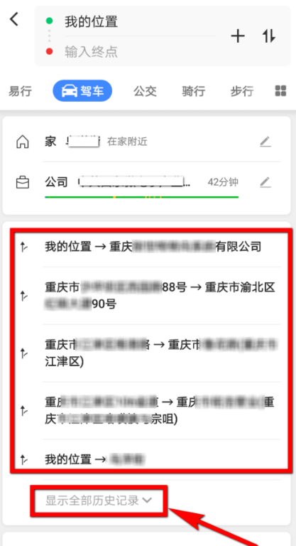 高德地图使用：查询驾驶记录和得分