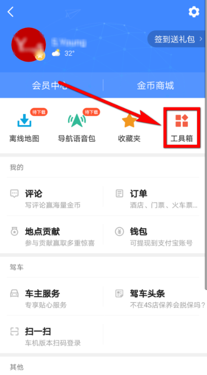 高德地图使用：查询驾驶记录和得分