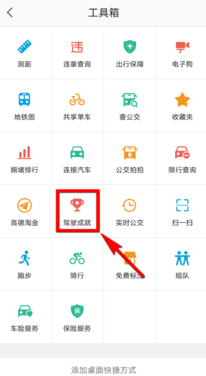 高德地图使用：查询驾驶记录和得分