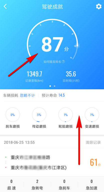 高德地图使用：查询驾驶记录和得分
